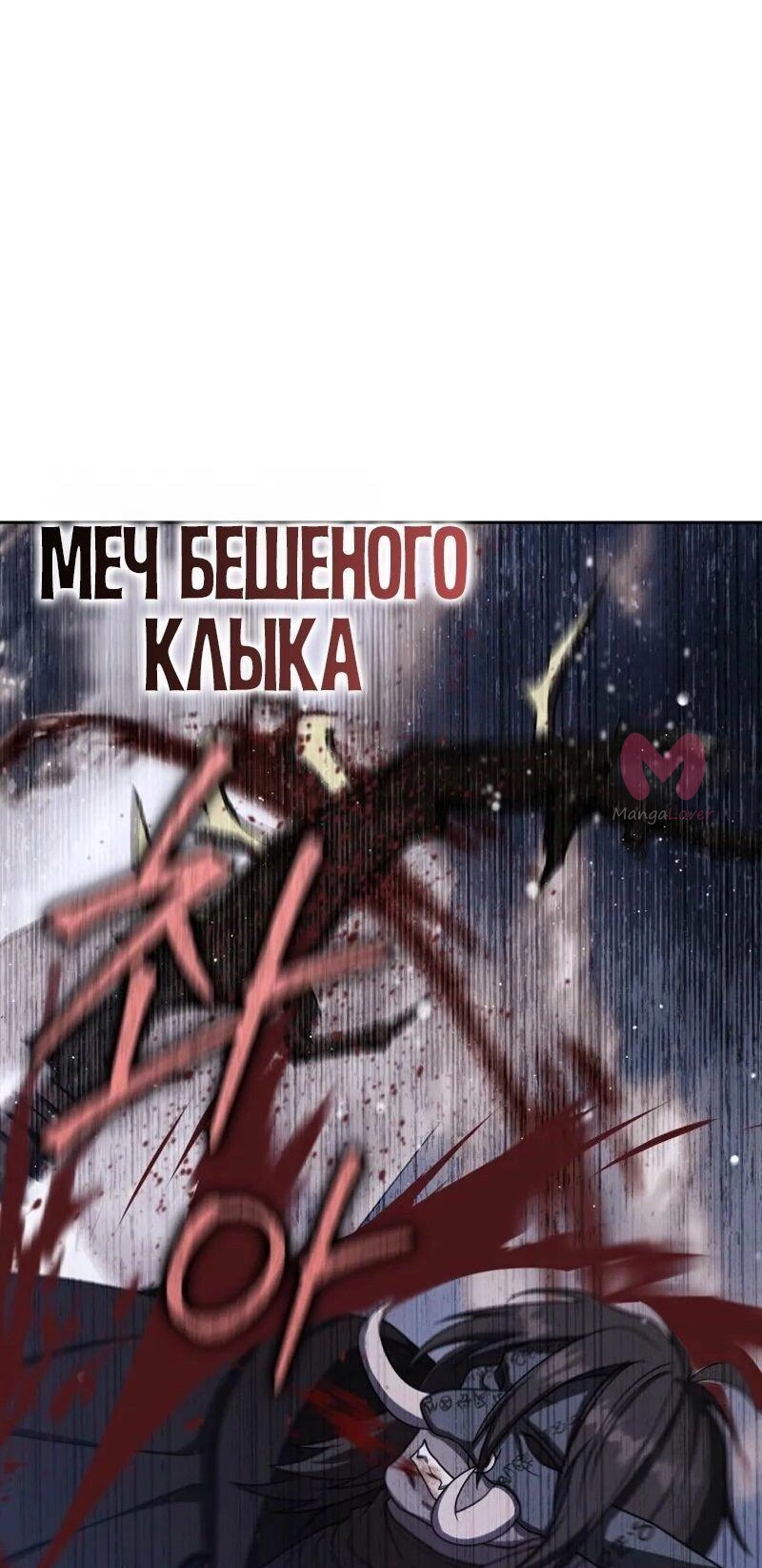 Переродившийся убийца стал гениальным мечником — Глава 66, страница 64