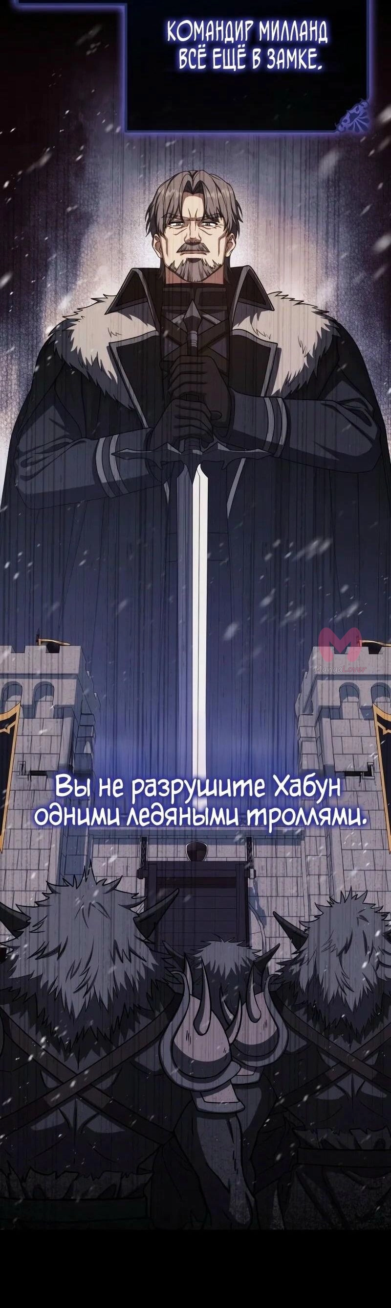 Переродившийся убийца стал гениальным мечником — Глава 67, страница 14
