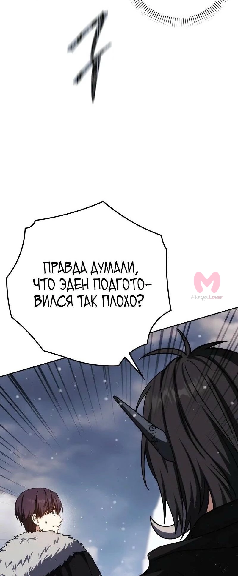Переродившийся убийца стал гениальным мечником — Глава 67, страница 20