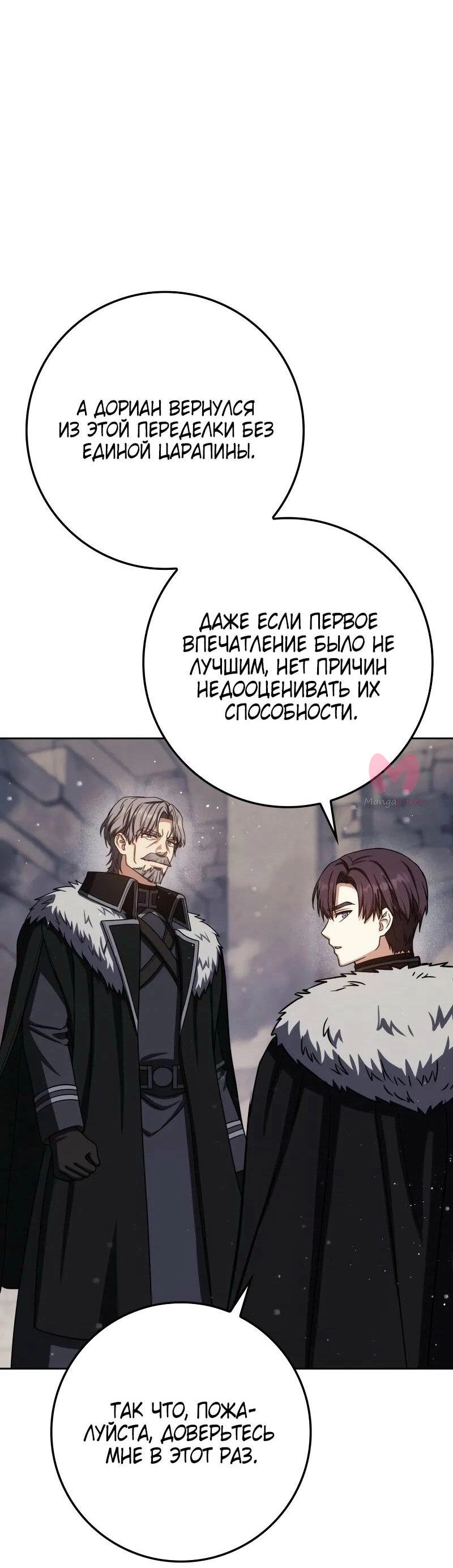 Переродившийся убийца стал гениальным мечником — Глава 67, страница 59
