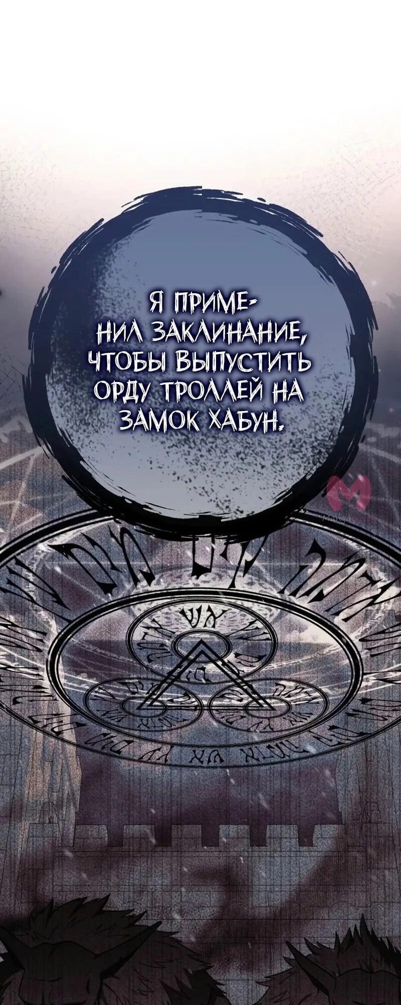 Переродившийся убийца стал гениальным мечником — Глава 67, страница 7