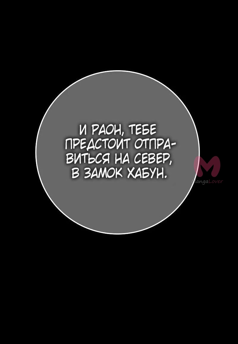 Переродившийся убийца стал гениальным мечником — Глава 67, страница 71