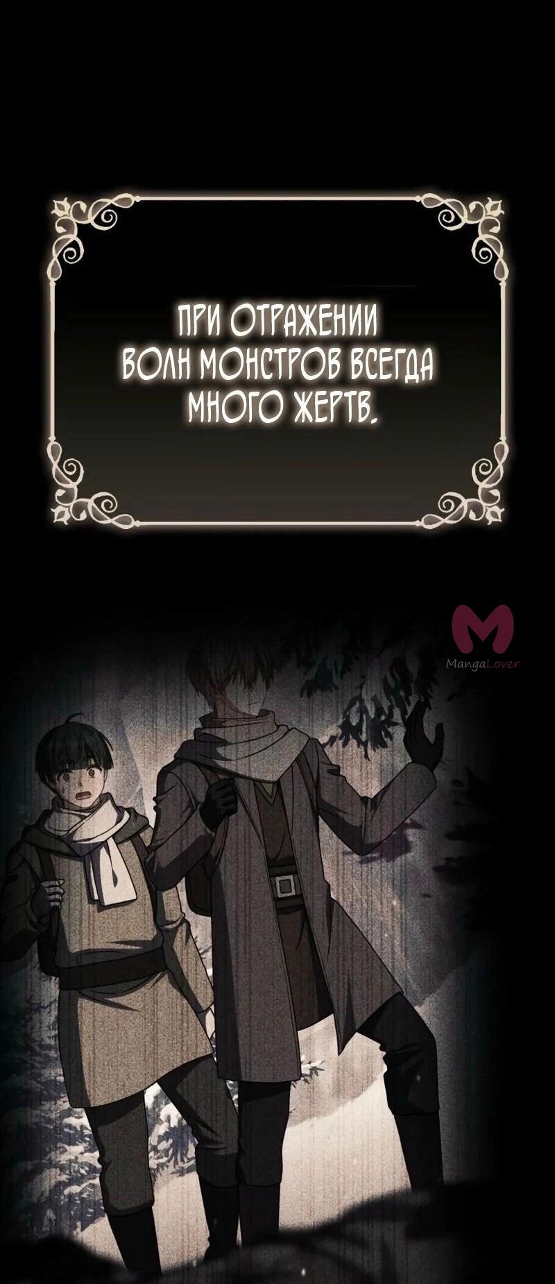 Переродившийся убийца стал гениальным мечником — Глава 68, страница 7