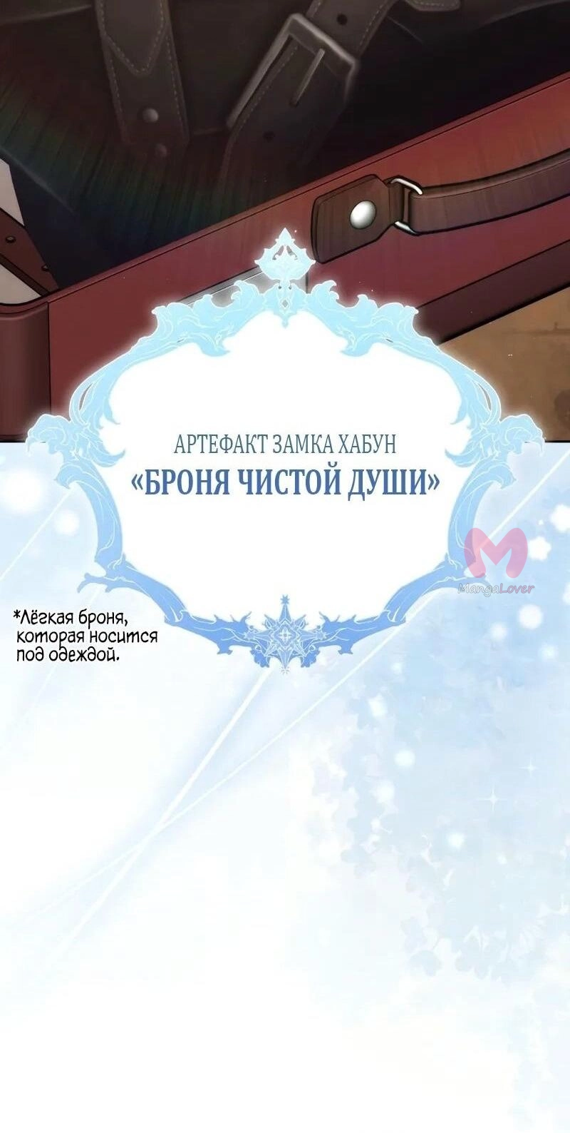 Переродившийся убийца стал гениальным мечником — Глава 69, страница 61