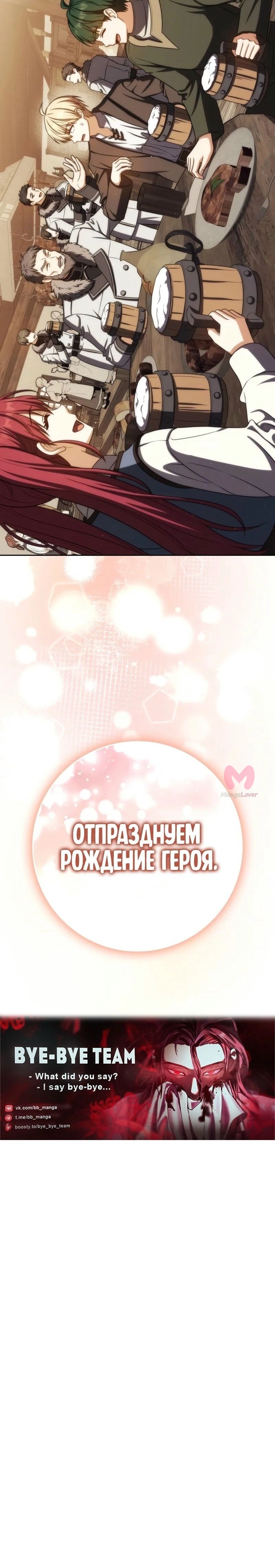 Переродившийся убийца стал гениальным мечником — Глава 69, страница 72