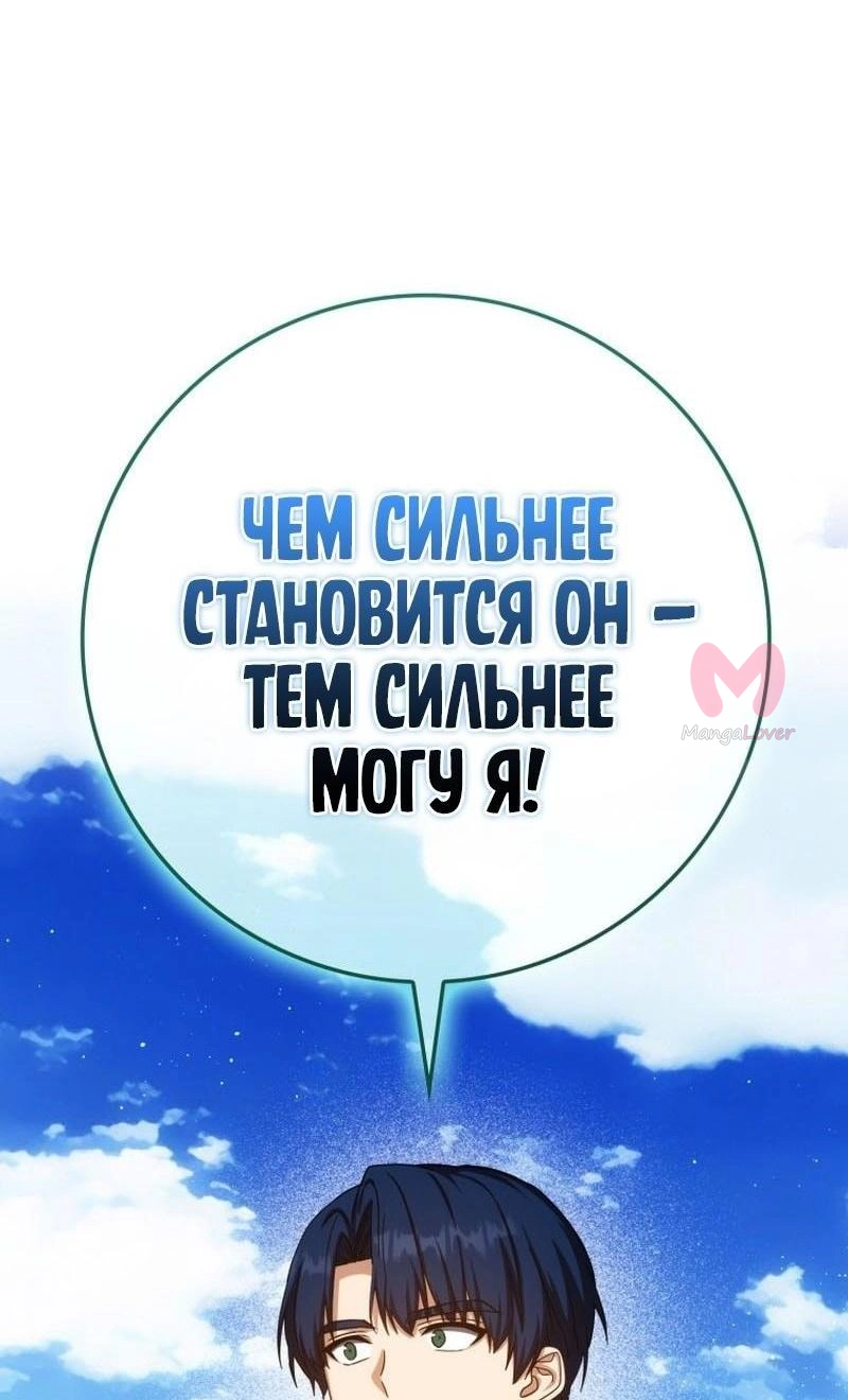 Переродившийся убийца стал гениальным мечником — Глава 70, страница 20
