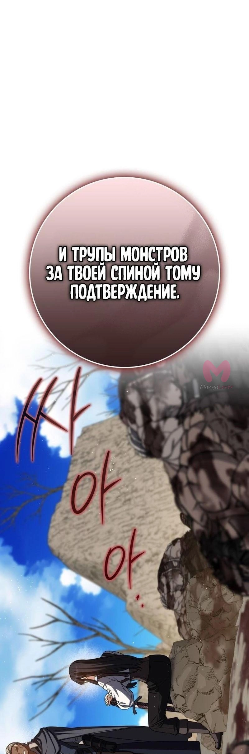 Переродившийся убийца стал гениальным мечником — Глава 70, страница 29