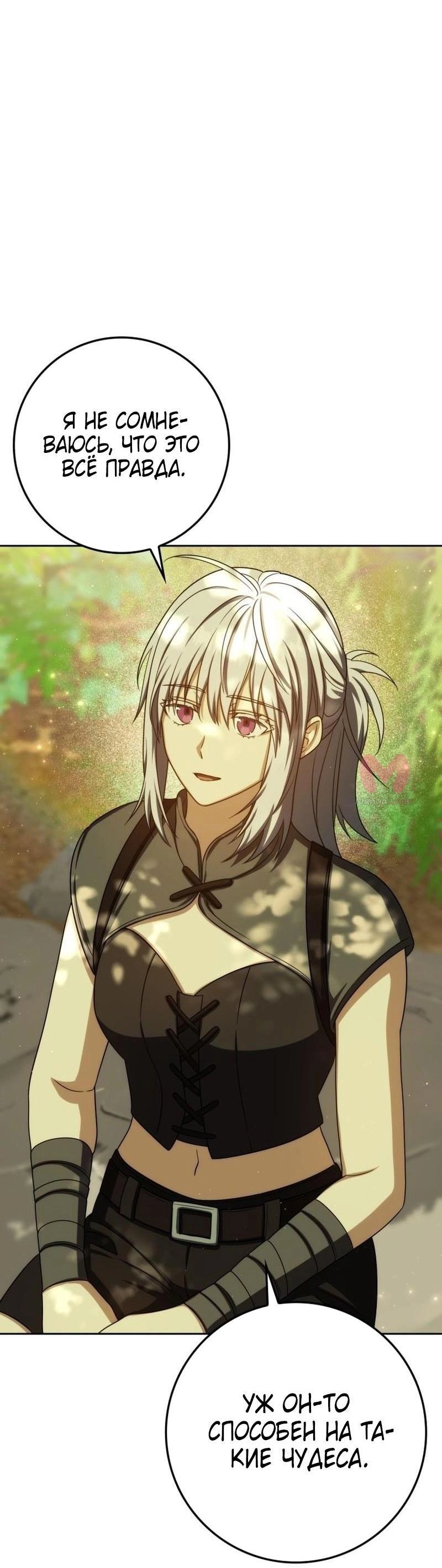 Переродившийся убийца стал гениальным мечником — Глава 70, страница 37