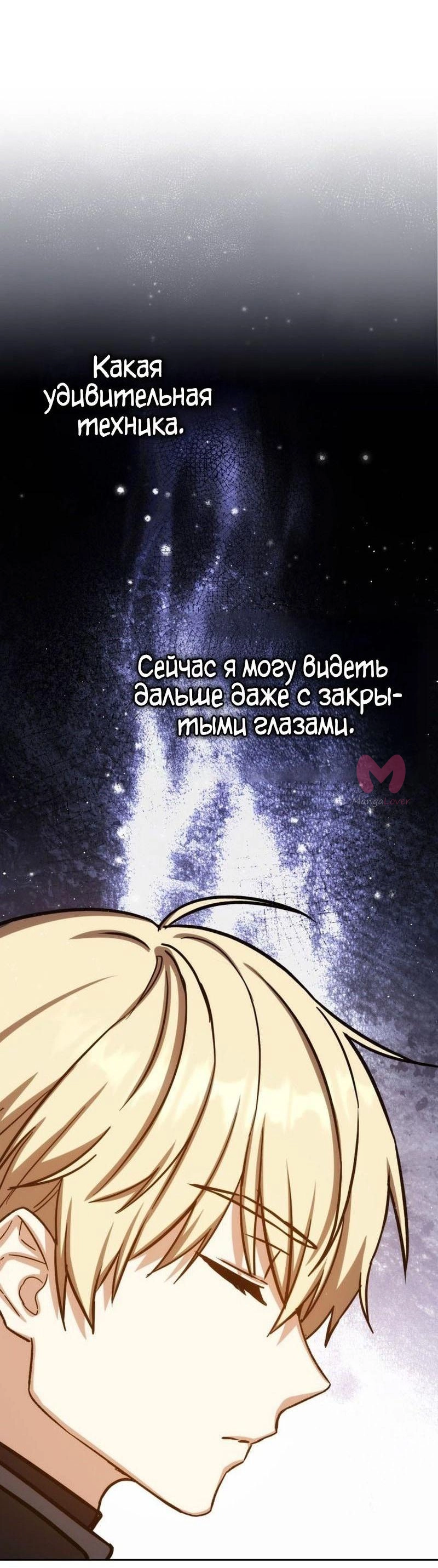 Переродившийся убийца стал гениальным мечником — Глава 70, страница 46