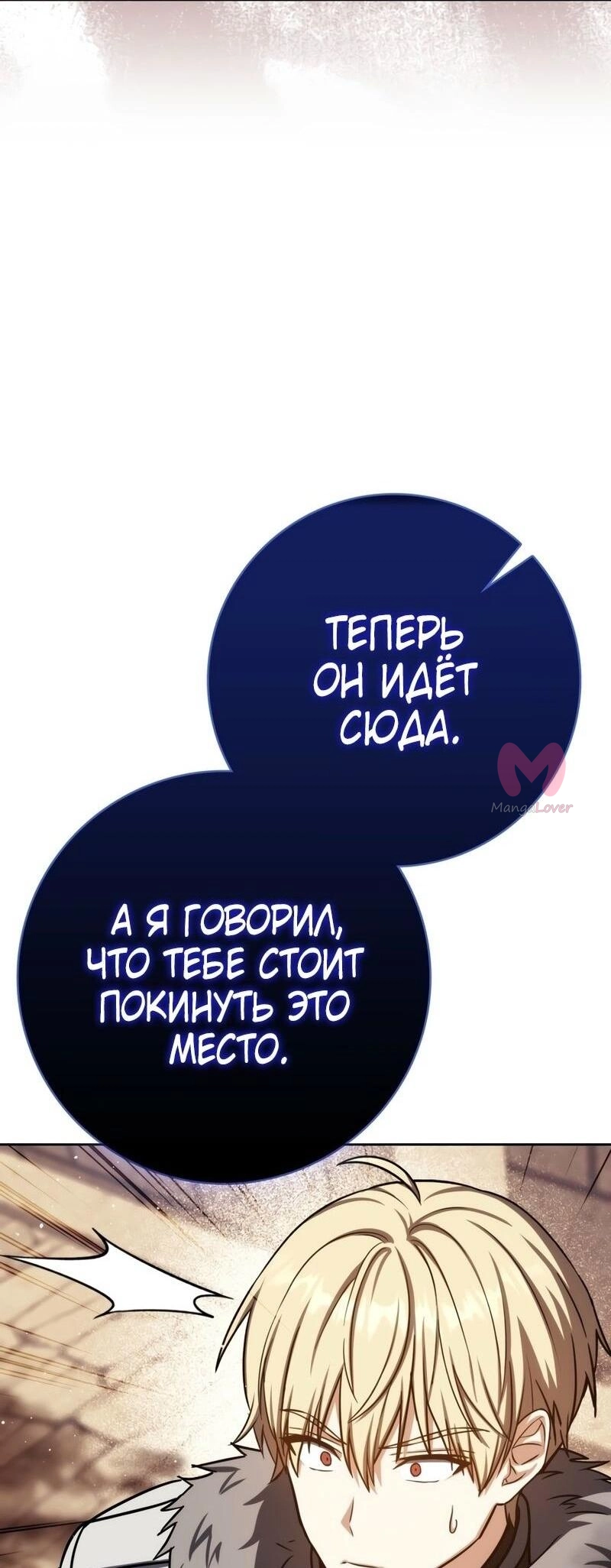 Переродившийся убийца стал гениальным мечником — Глава 71, страница 30