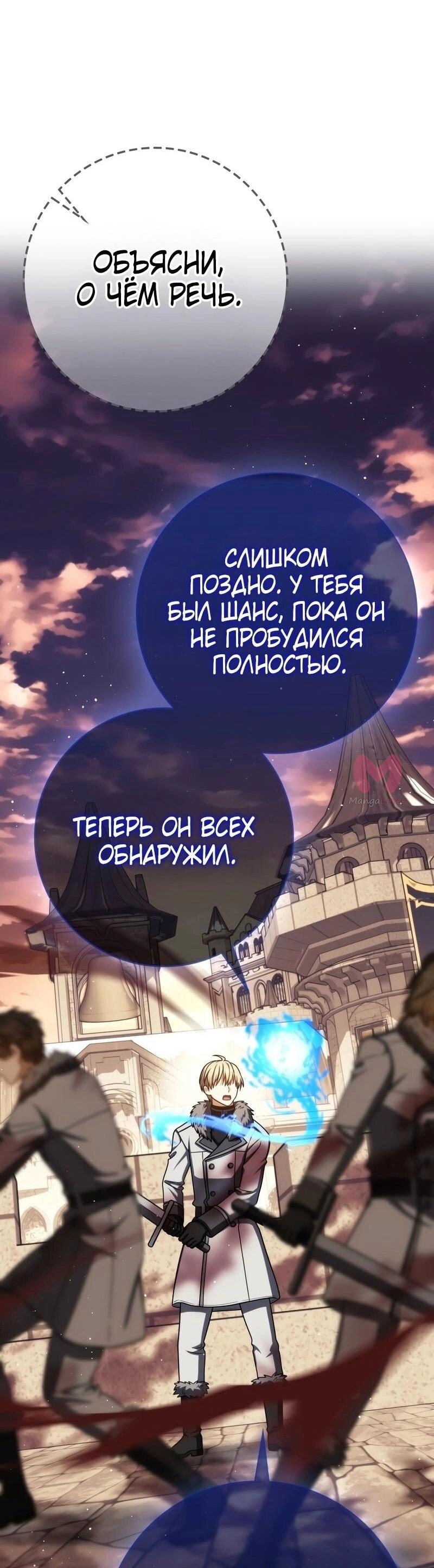 Переродившийся убийца стал гениальным мечником — Глава 71, страница 33