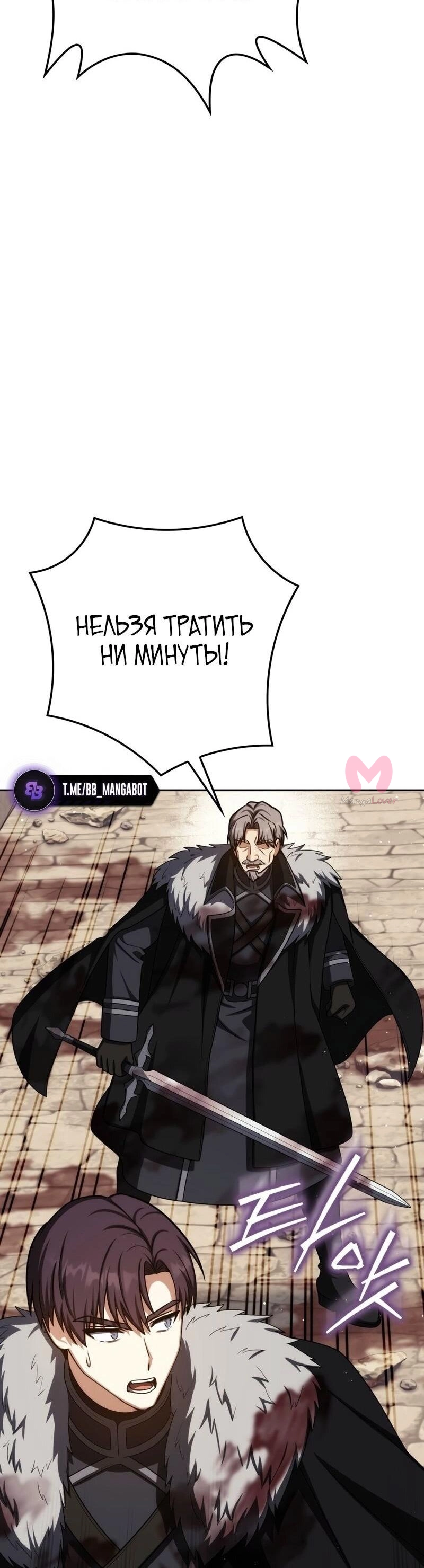 Переродившийся убийца стал гениальным мечником — Глава 71, страница 50