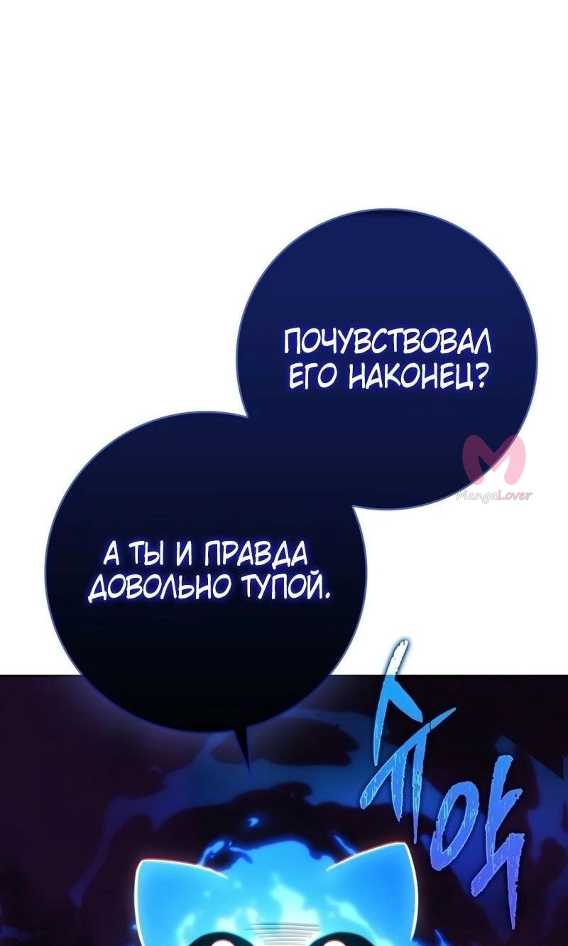 Переродившийся убийца стал гениальным мечником — Глава 71, страница 68