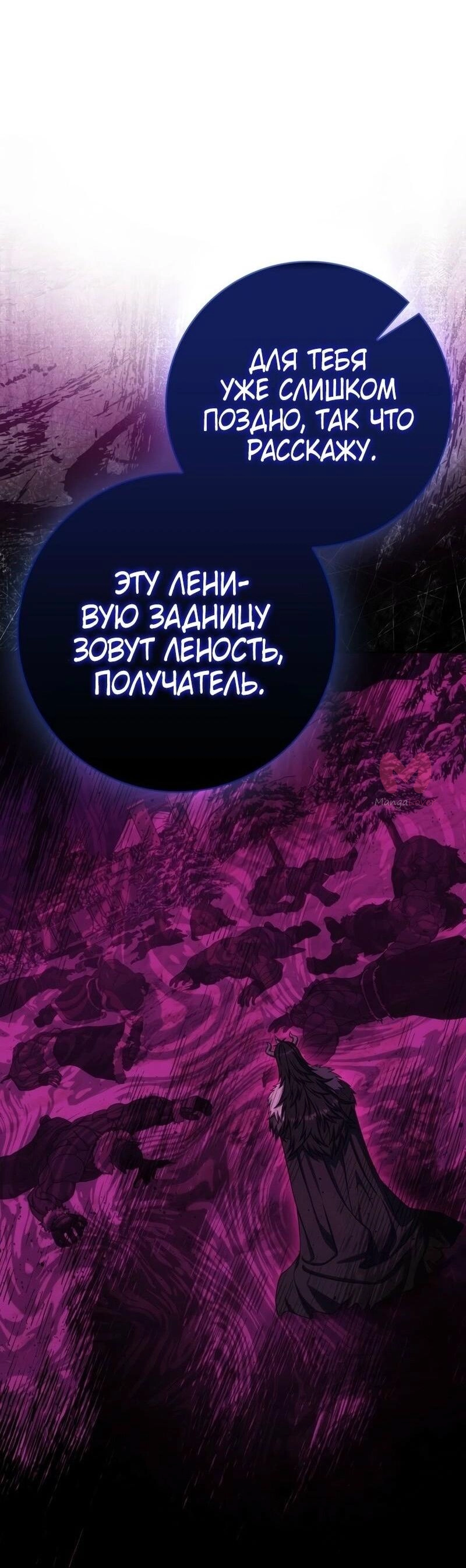 Переродившийся убийца стал гениальным мечником — Глава 71, страница 70