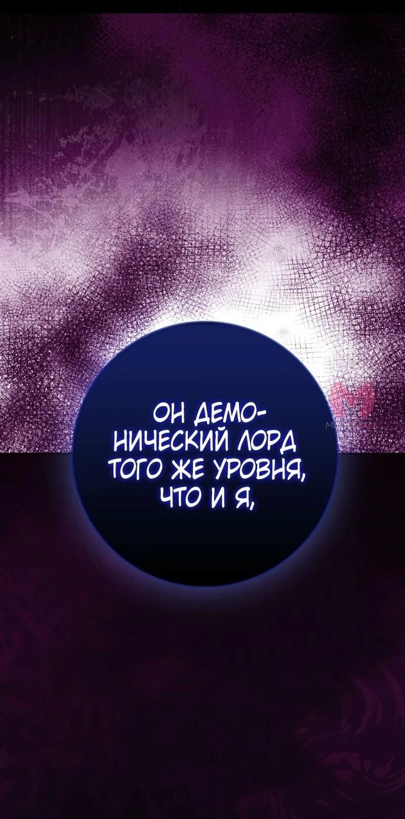 Переродившийся убийца стал гениальным мечником — Глава 71, страница 71
