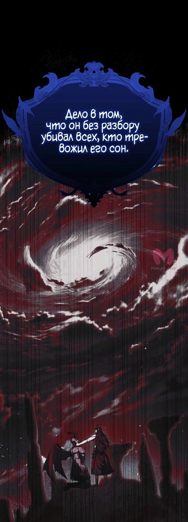 Переродившийся убийца стал гениальным мечником — Глава 72, страница 19