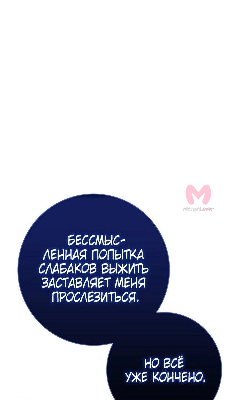 Переродившийся убийца стал гениальным мечником — Глава 72, страница 54