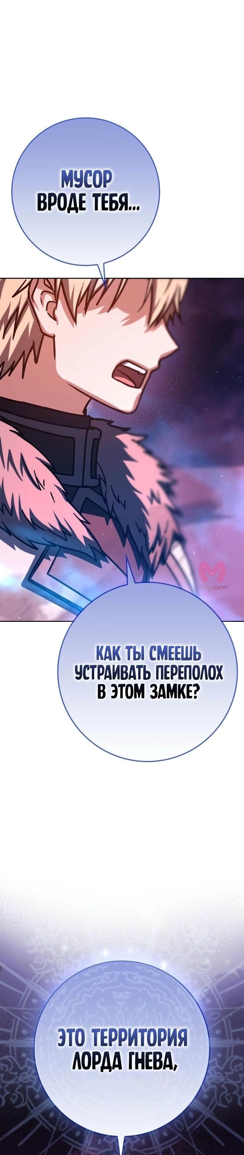 Переродившийся убийца стал гениальным мечником — Глава 72, страница 82