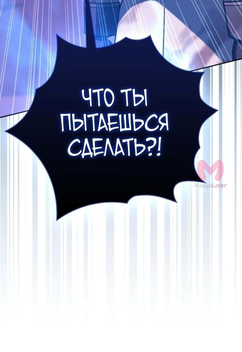 Переродившийся убийца стал гениальным мечником — Глава 72, страница 86
