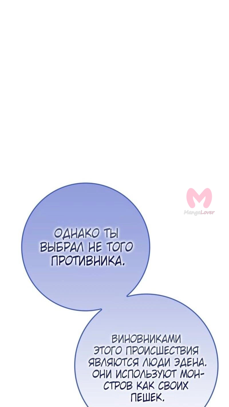 Переродившийся убийца стал гениальным мечником — Глава 73, страница 28