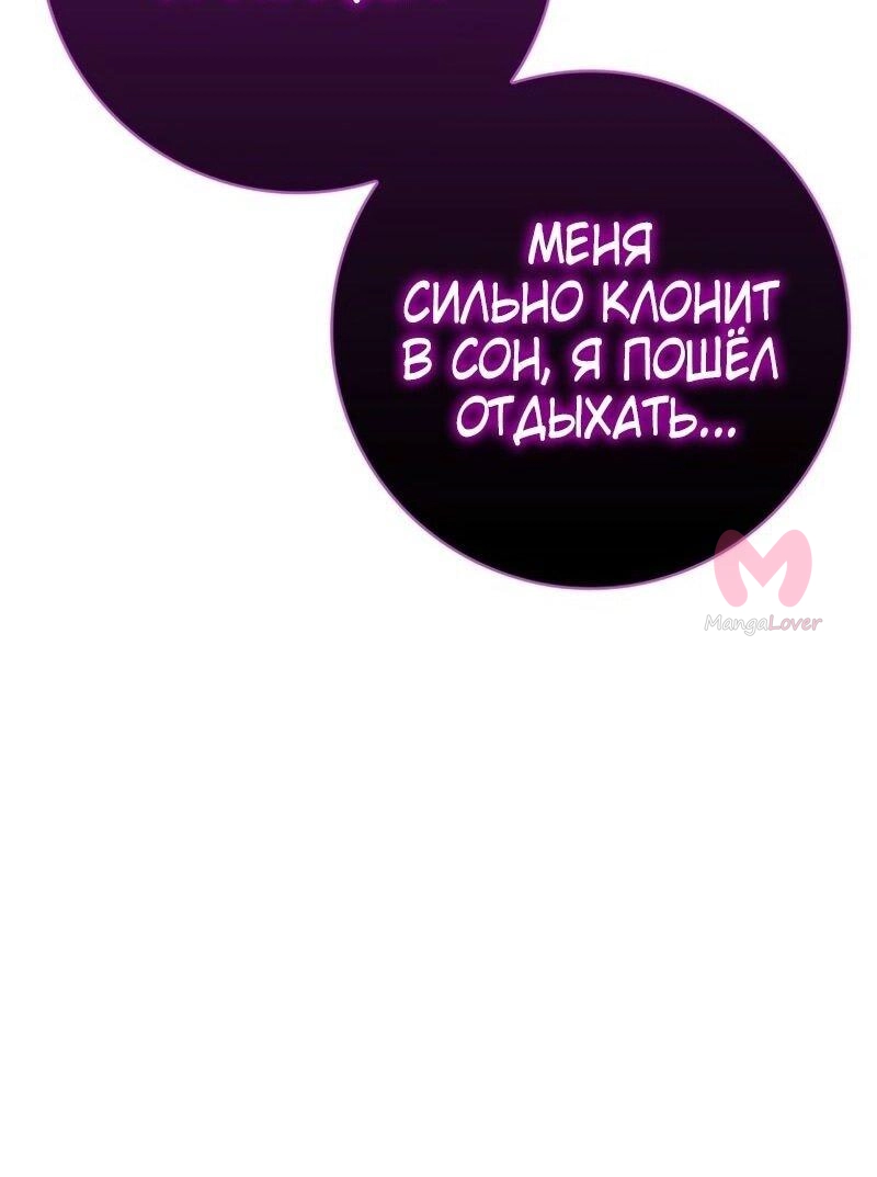 Переродившийся убийца стал гениальным мечником — Глава 73, страница 54
