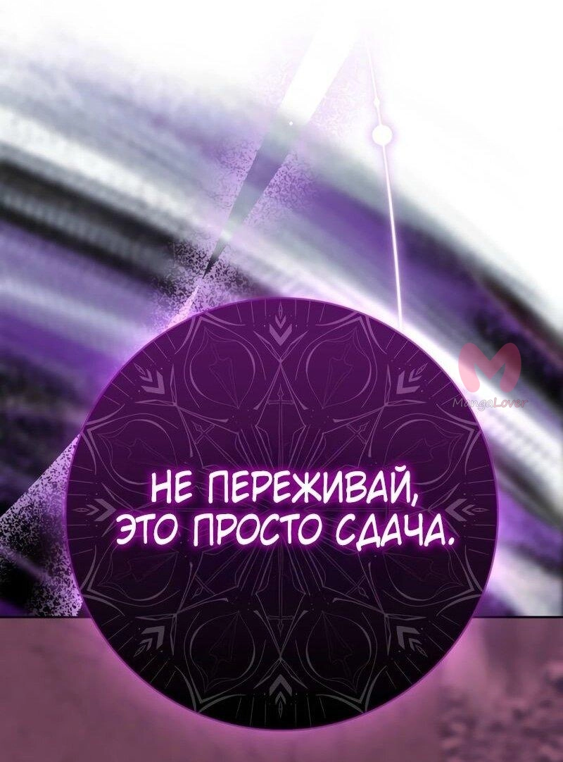 Переродившийся убийца стал гениальным мечником — Глава 73, страница 69