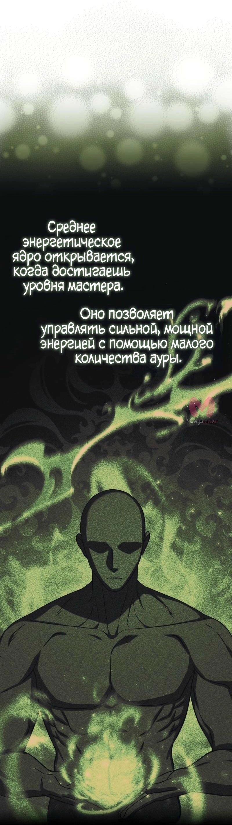 Переродившийся убийца стал гениальным мечником — Глава 75, страница 39