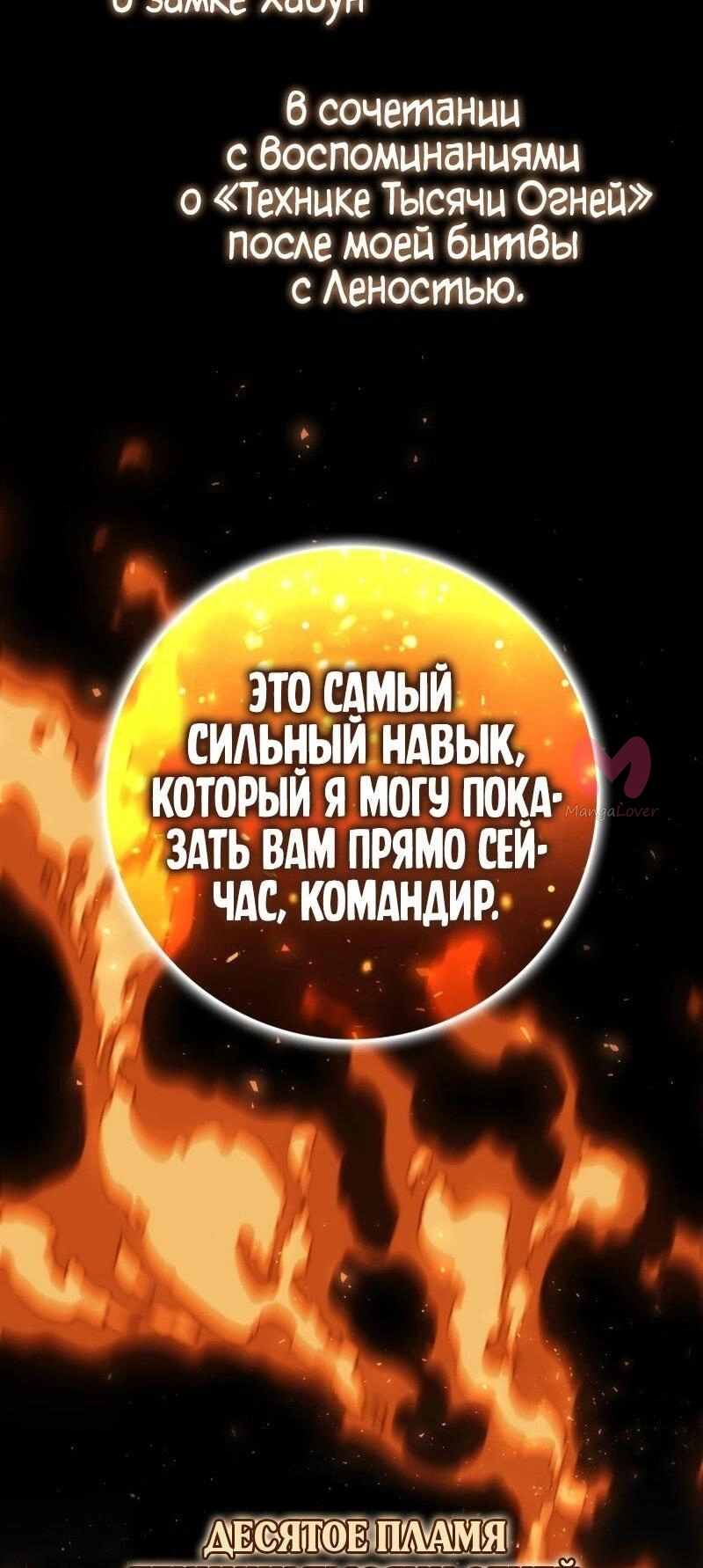 Переродившийся убийца стал гениальным мечником — Глава 75, страница 59