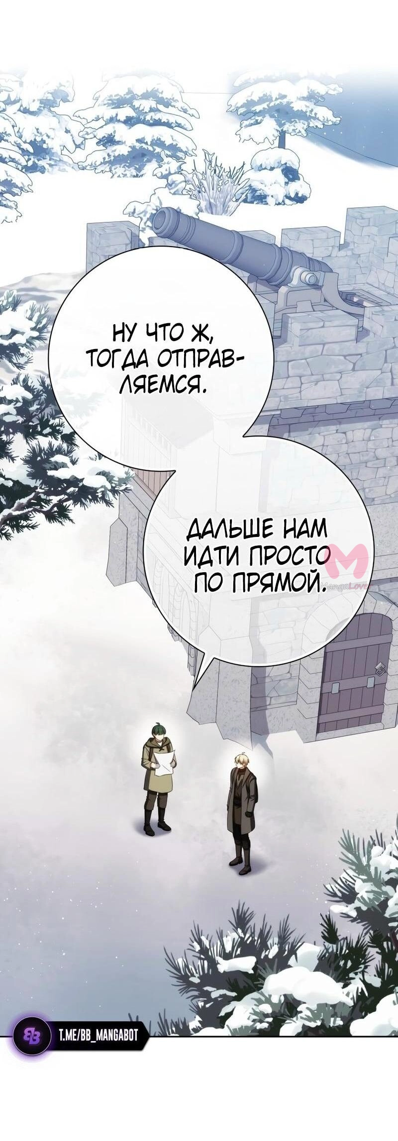 Переродившийся убийца стал гениальным мечником — Глава 76, страница 10
