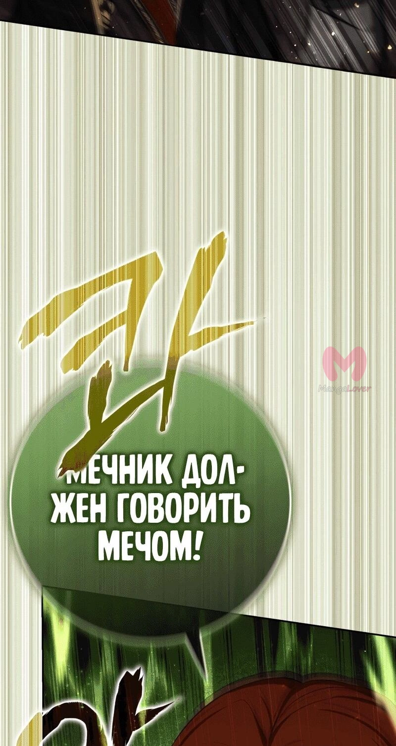 Переродившийся убийца стал гениальным мечником — Глава 77, страница 64