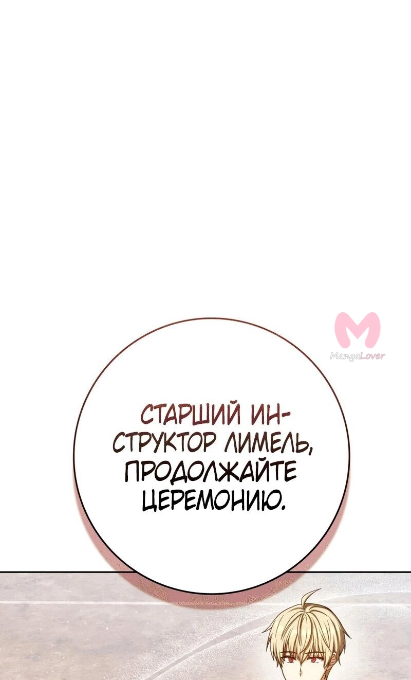 Переродившийся убийца стал гениальным мечником — Глава 77, страница 79