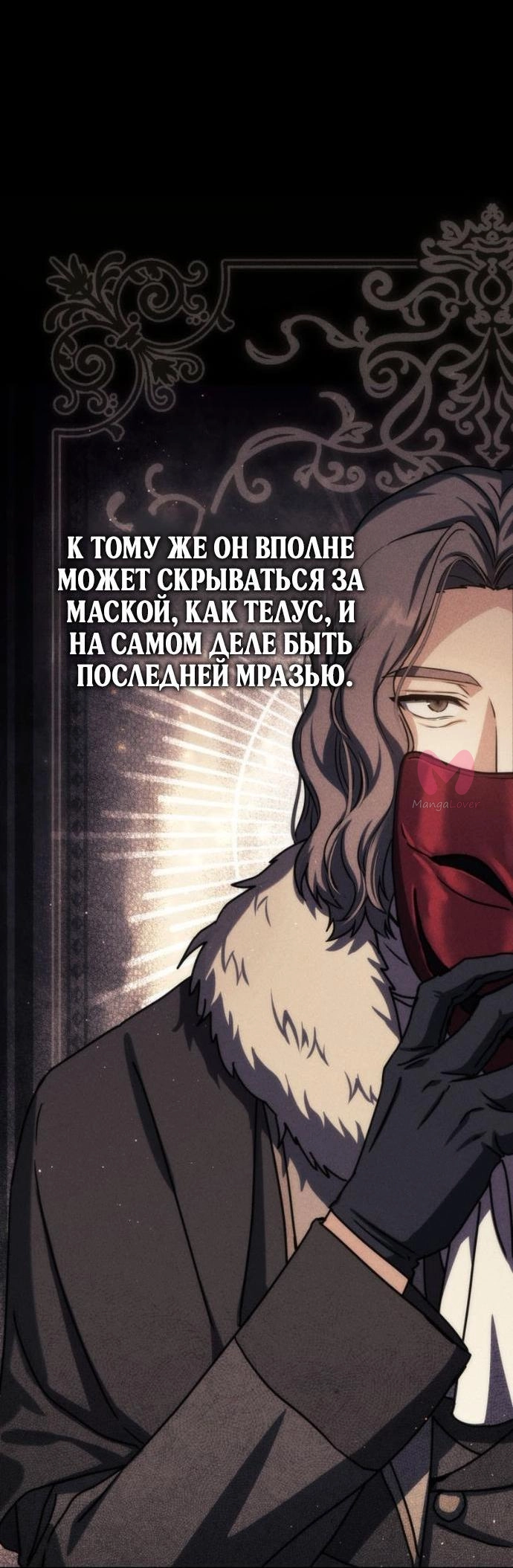 Переродившийся убийца стал гениальным мечником — Глава 78, страница 36