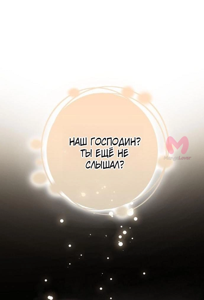 Переродившийся убийца стал гениальным мечником — Глава 79, страница 11