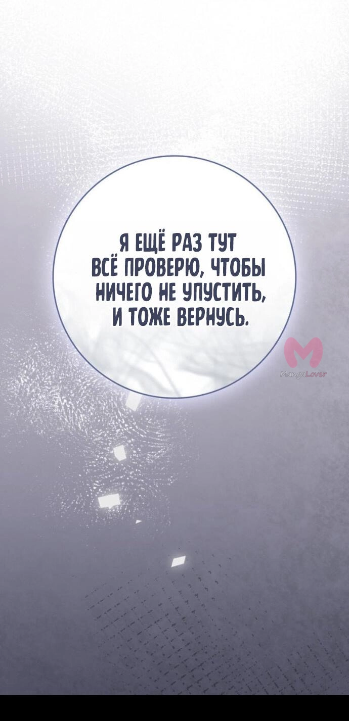 Переродившийся убийца стал гениальным мечником — Глава 79, страница 33