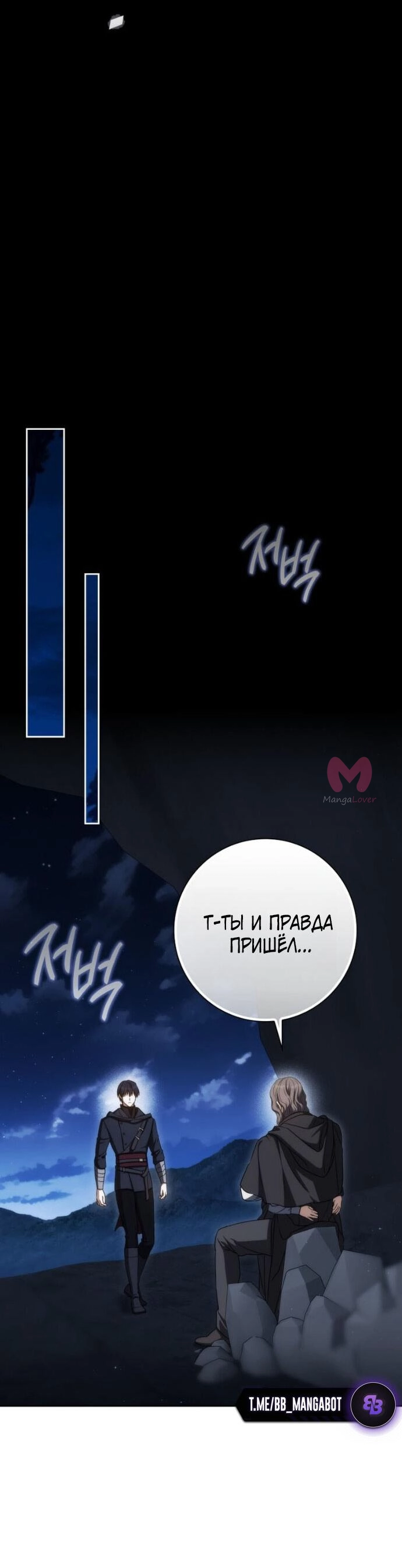 Переродившийся убийца стал гениальным мечником — Глава 79, страница 35