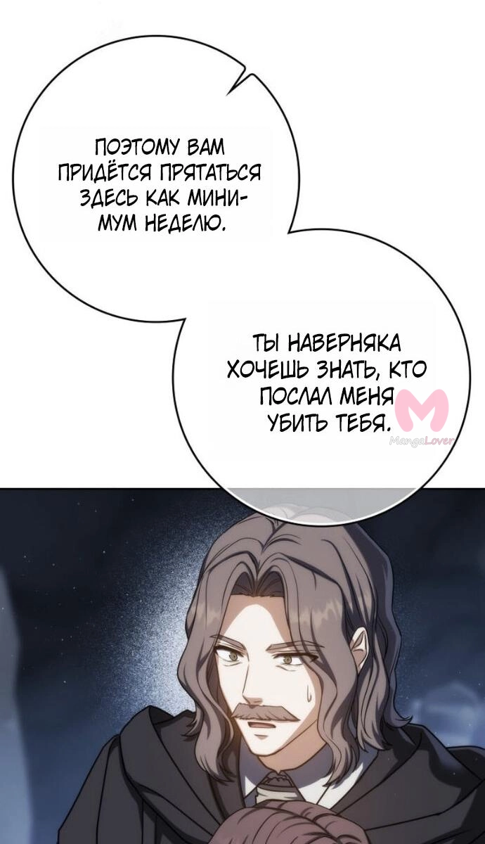 Переродившийся убийца стал гениальным мечником — Глава 79, страница 38