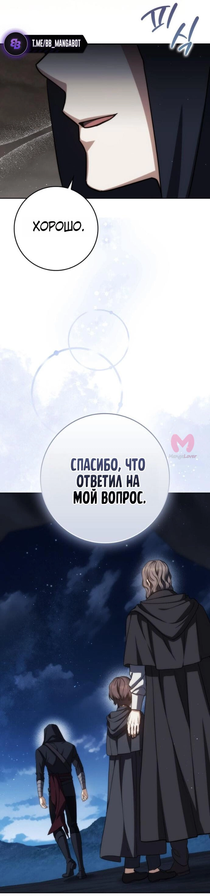 Переродившийся убийца стал гениальным мечником — Глава 79, страница 52