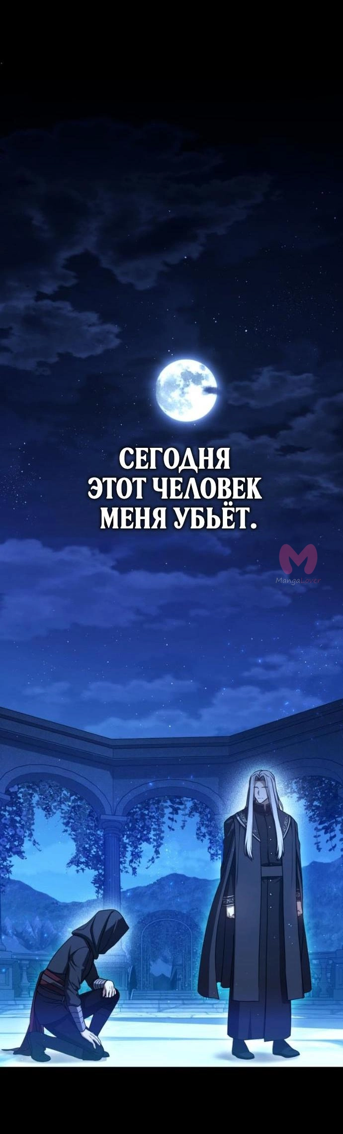 Переродившийся убийца стал гениальным мечником — Глава 79, страница 72