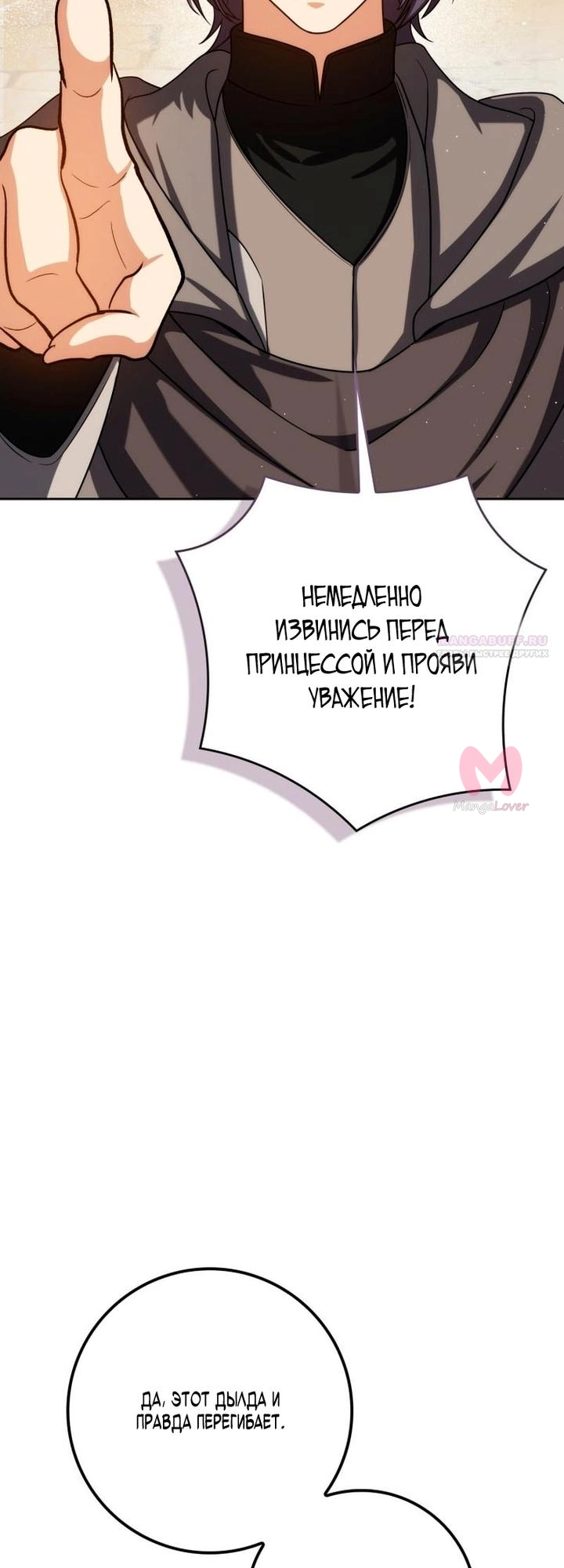 Переродившийся убийца стал гениальным мечником — Глава 81, страница 10