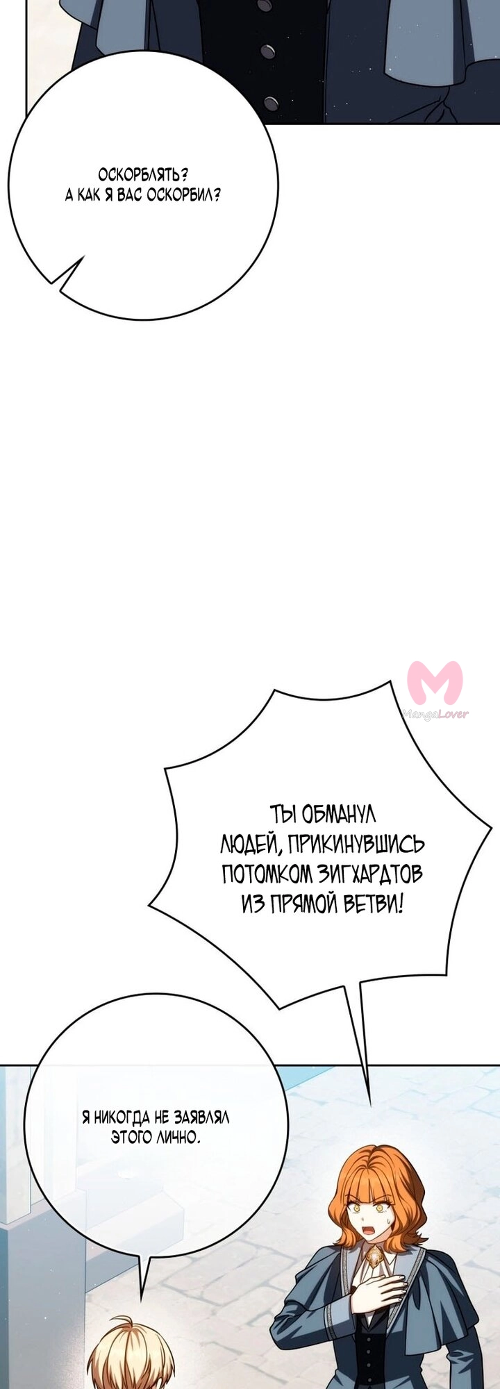 Переродившийся убийца стал гениальным мечником — Глава 81, страница 5