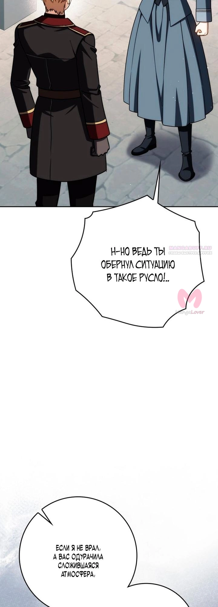 Переродившийся убийца стал гениальным мечником — Глава 81, страница 6