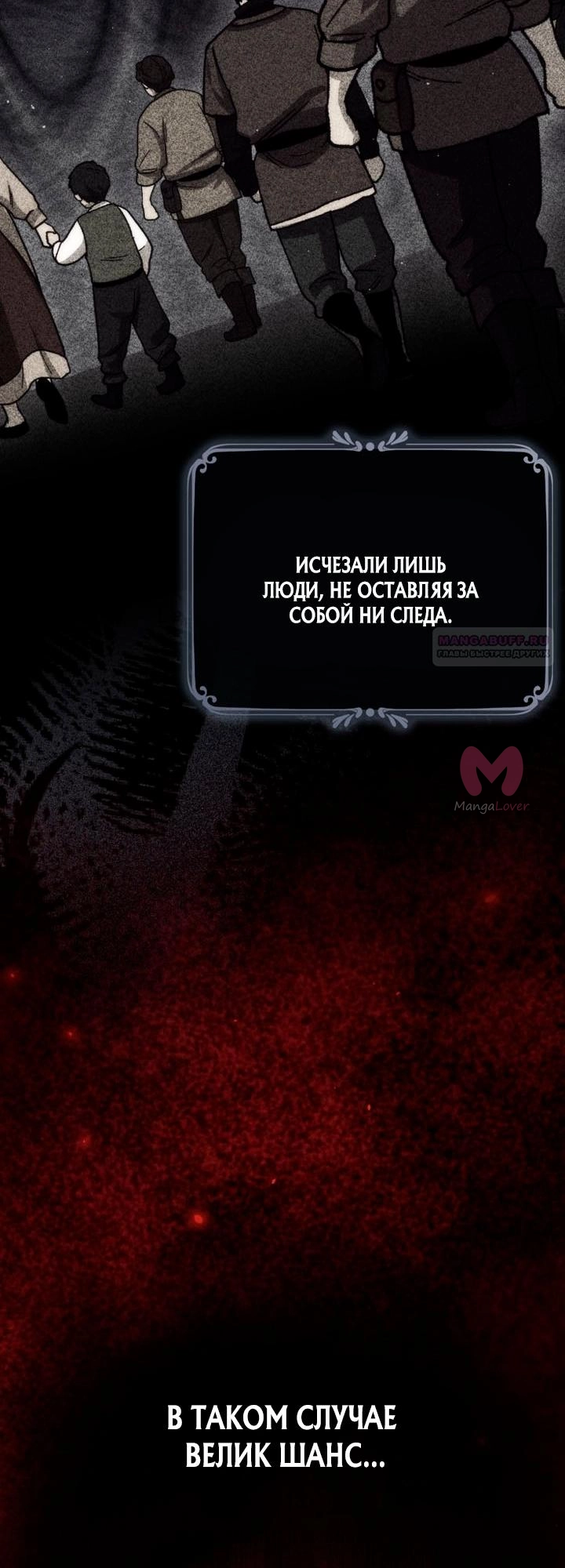 Переродившийся убийца стал гениальным мечником — Глава 82, страница 10