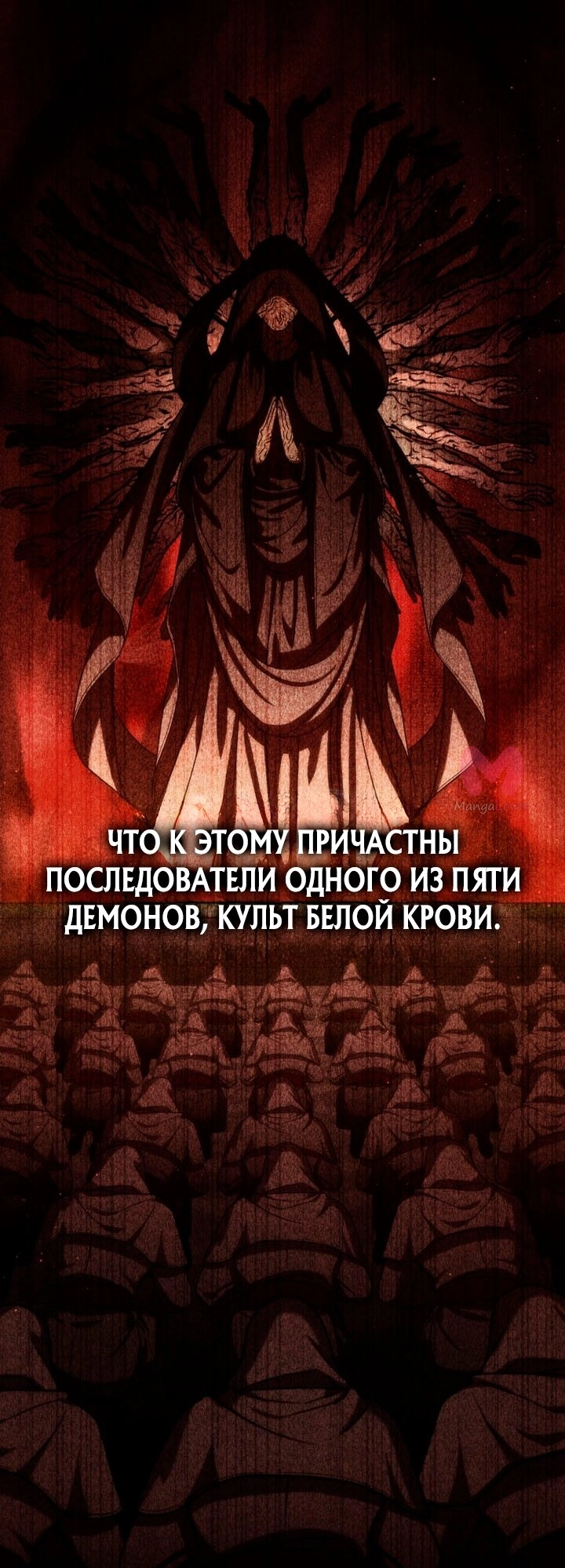Переродившийся убийца стал гениальным мечником — Глава 82, страница 11