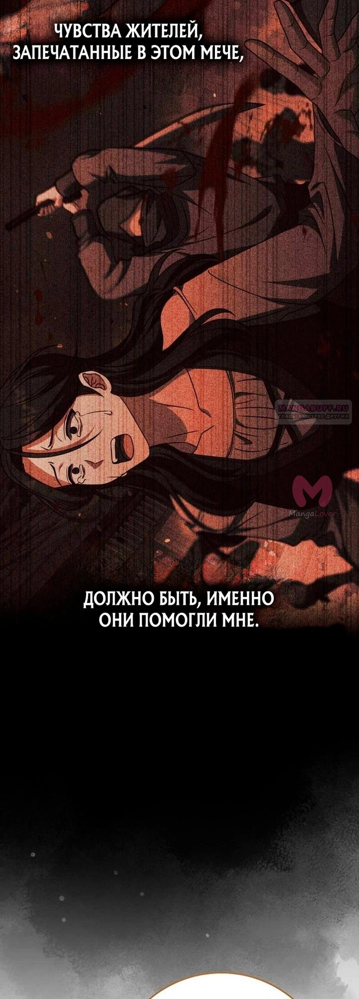 Переродившийся убийца стал гениальным мечником — Глава 83, страница 10