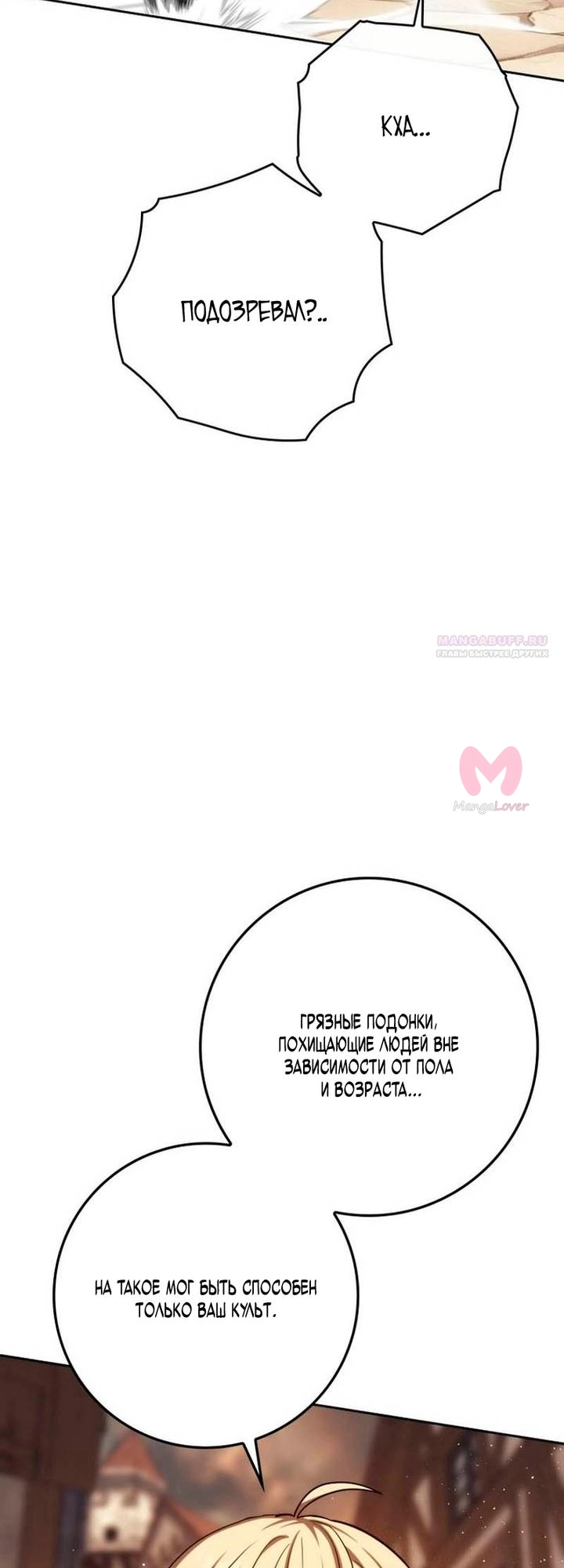 Переродившийся убийца стал гениальным мечником — Глава 83, страница 38