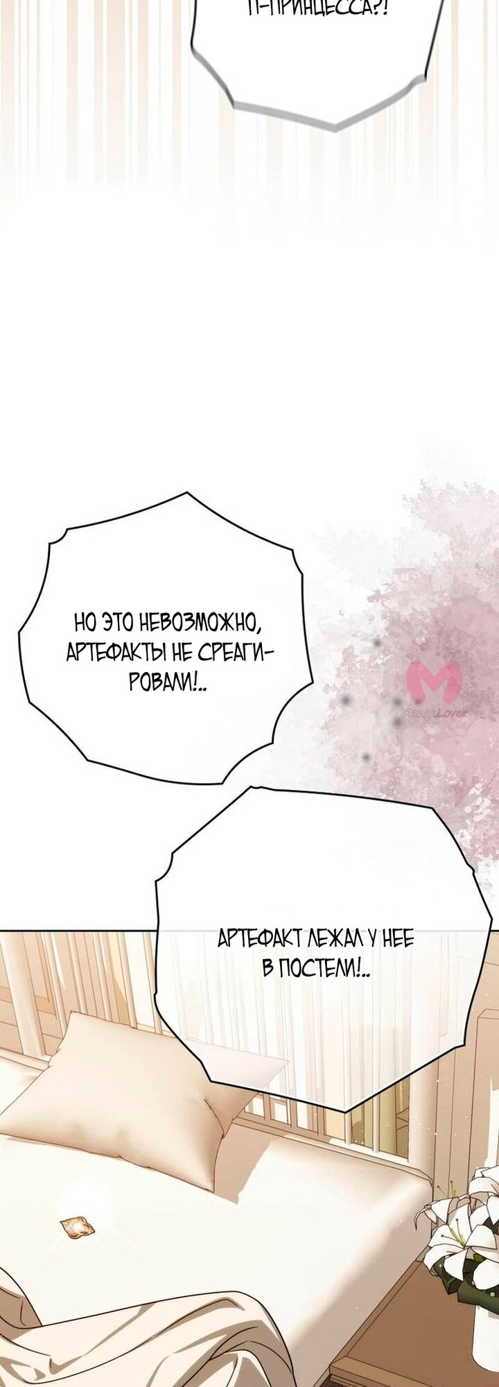 Переродившийся убийца стал гениальным мечником — Глава 83, страница 69