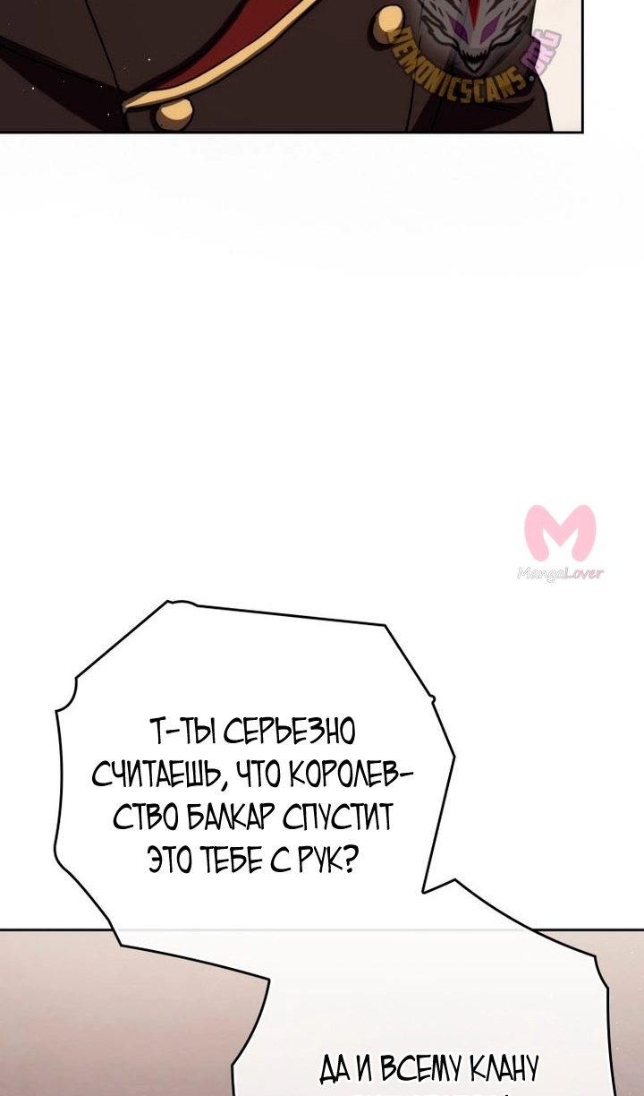 Переродившийся убийца стал гениальным мечником — Глава 84, страница 64