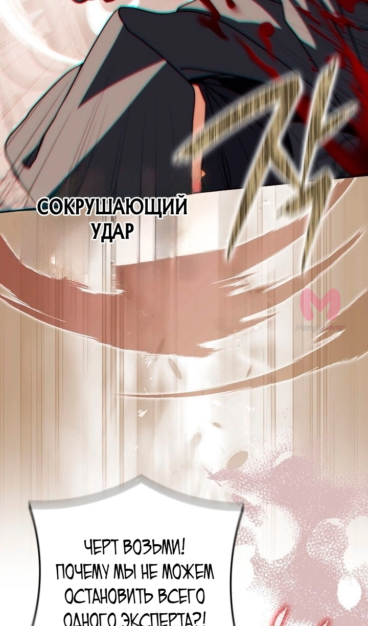 Переродившийся убийца стал гениальным мечником — Глава 84, страница 98