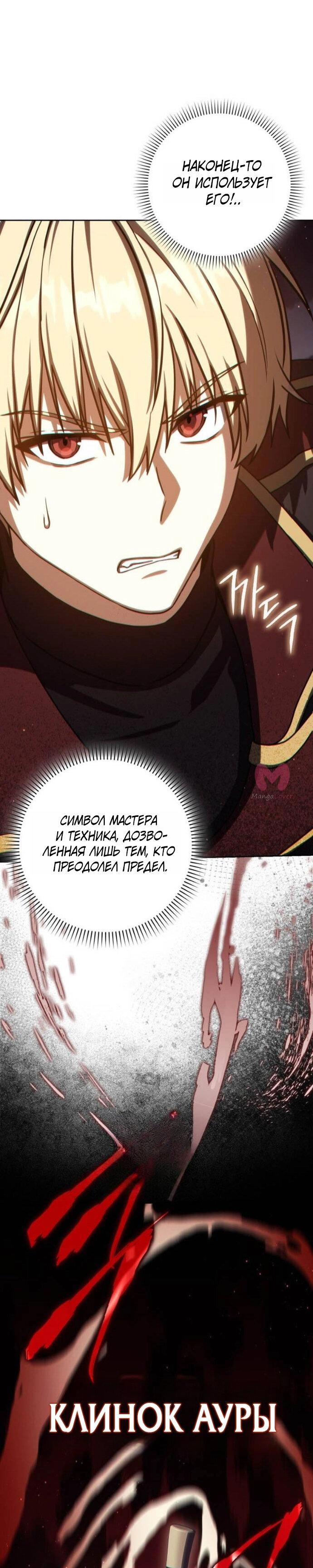 Переродившийся убийца стал гениальным мечником — Глава 85, страница 52
