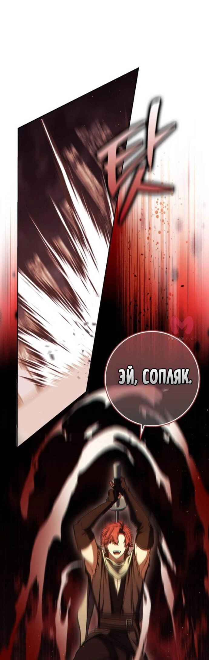 Переродившийся убийца стал гениальным мечником — Глава 85, страница 55